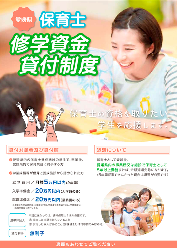 就学資金貸付ご案内チラシイメージ